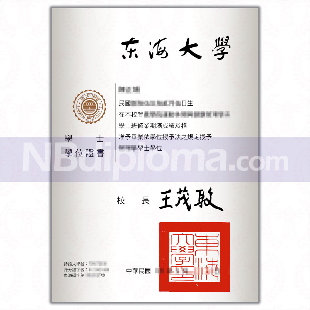 東海大學畢業證書學士學位證書新版4